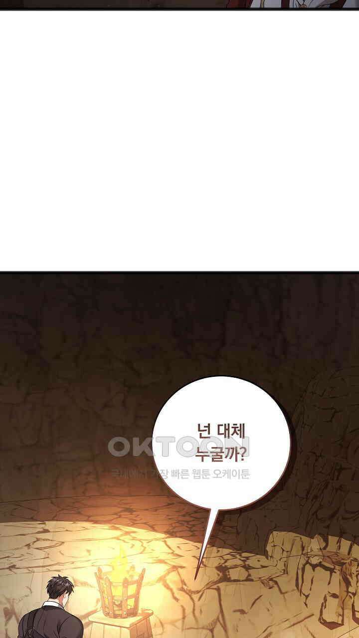 그대 사자의 이름으로 시즌2 11화 69