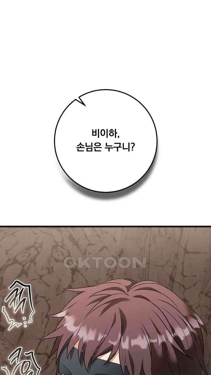 그대 사자의 이름으로 시즌2 11화 79