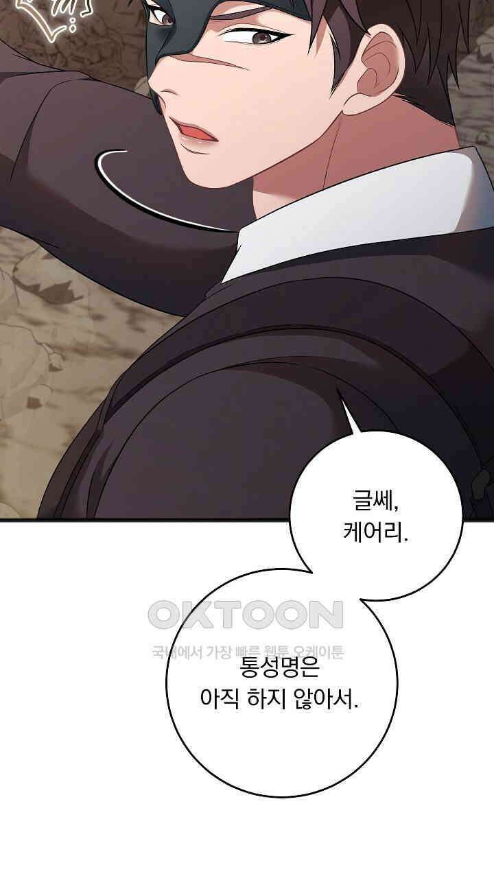 그대 사자의 이름으로 시즌2 11화 80