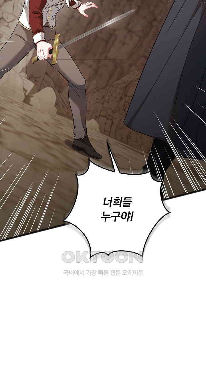 그대 사자의 이름으로 시즌2 11화 87