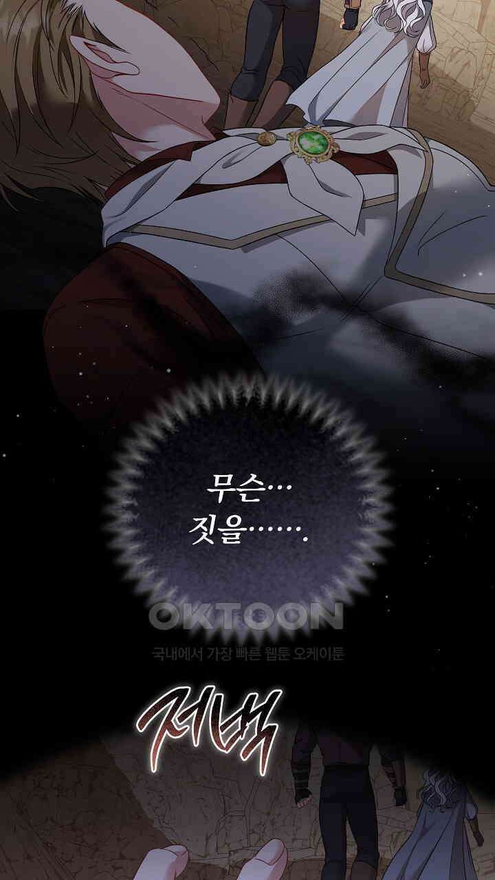 그대 사자의 이름으로 시즌2 11화 99