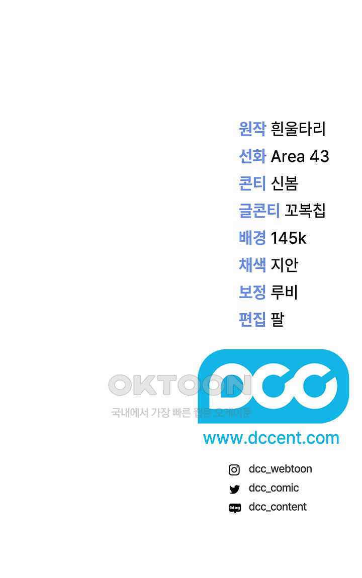 그대 사자의 이름으로 시즌2 11화 102