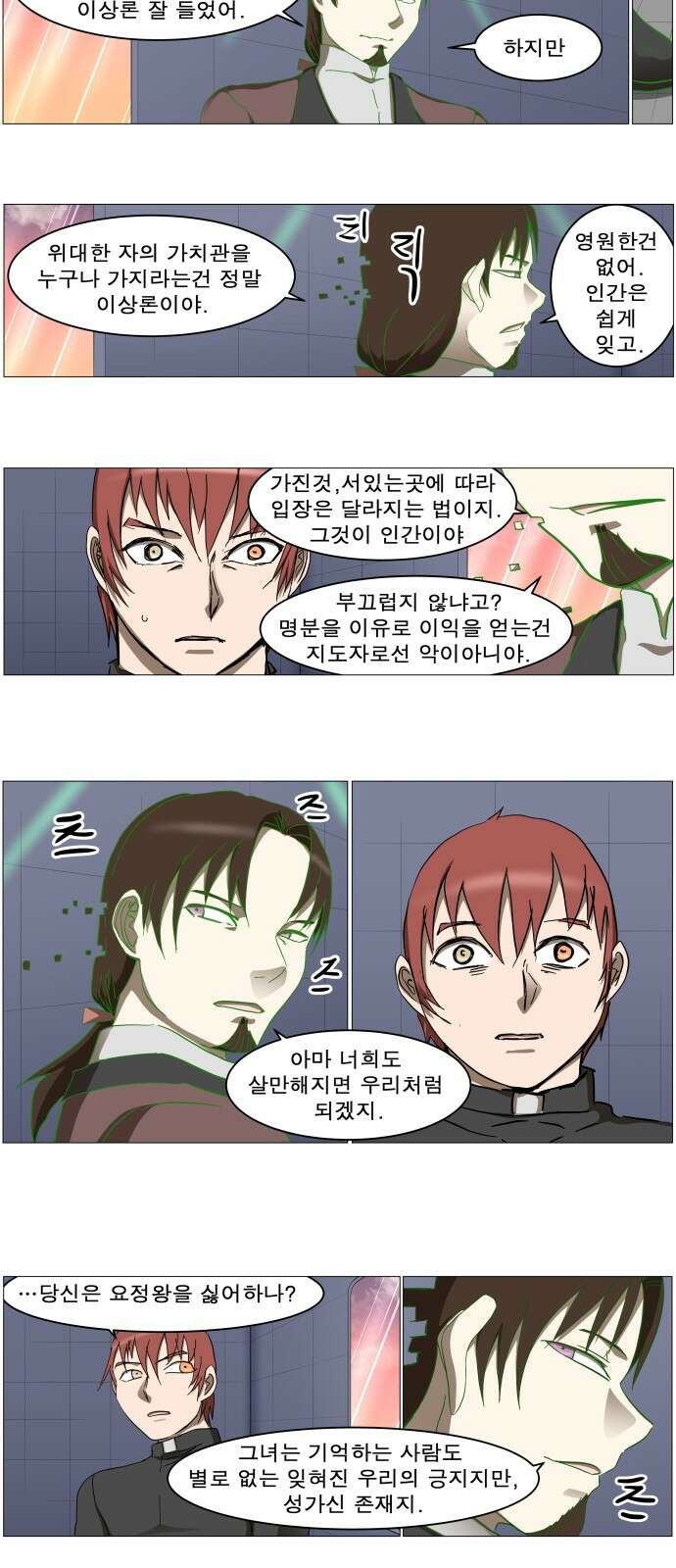 나이트런 문 신세계 20화 2