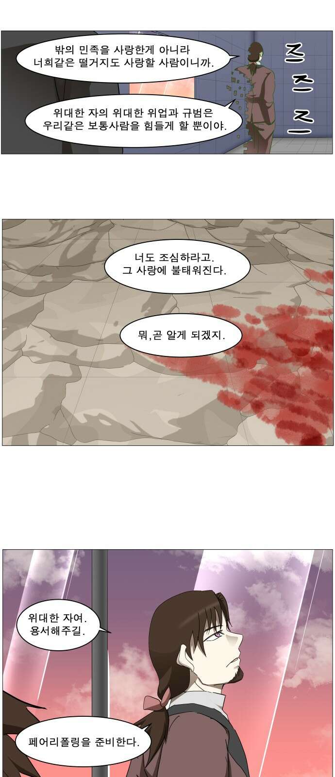 나이트런 문 신세계 20화 3