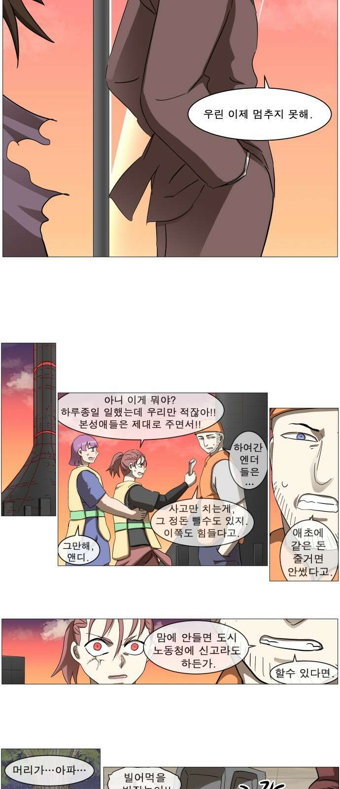 나이트런 문 신세계 20화 4