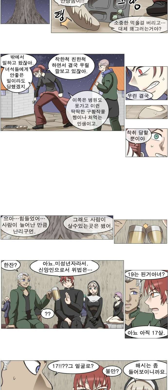 나이트런 문 신세계 20화 5