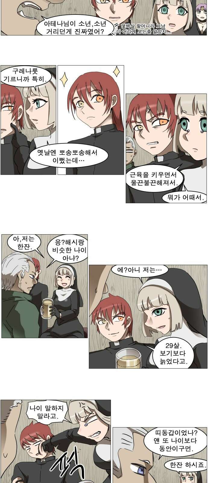 나이트런 문 신세계 20화 6