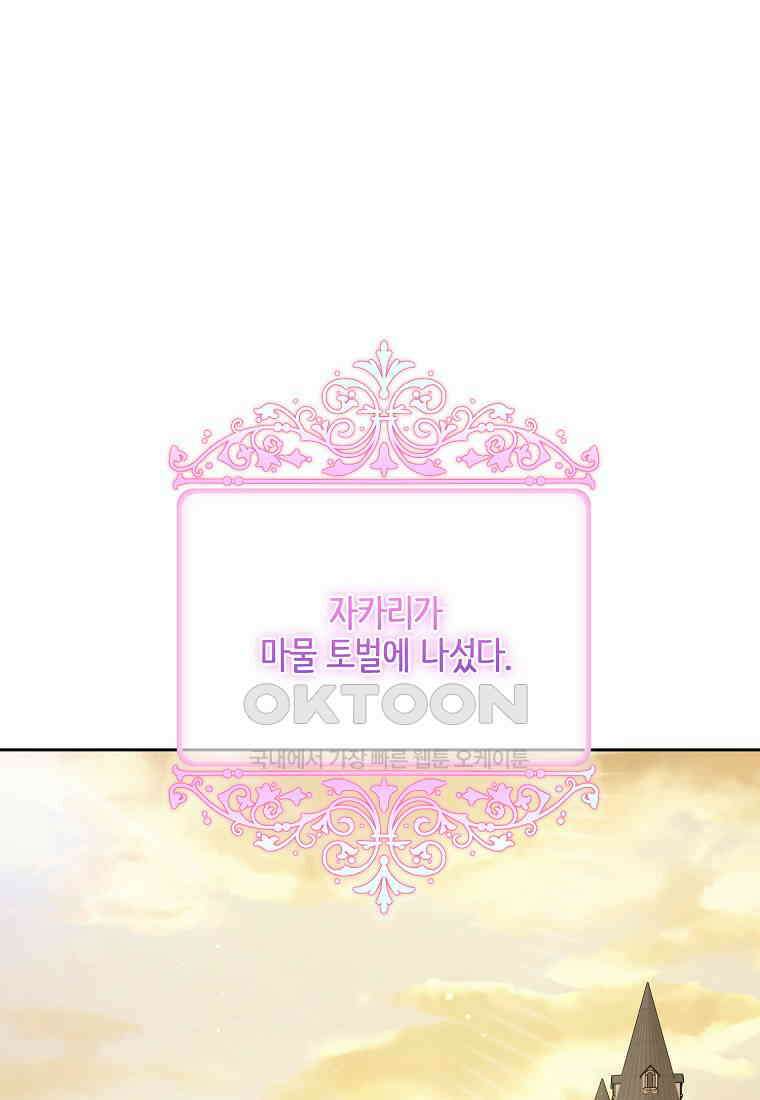 내 남편이 너무 귀여워서 곤란하다 83화 1
