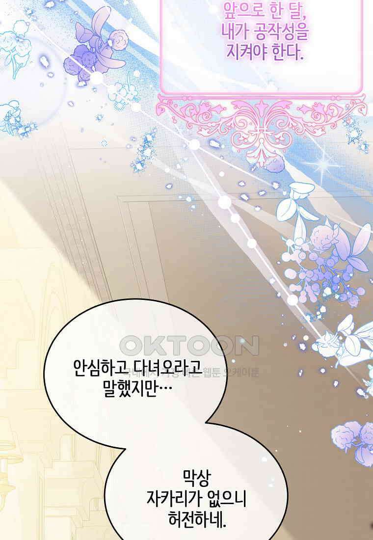 내 남편이 너무 귀여워서 곤란하다 83화 3