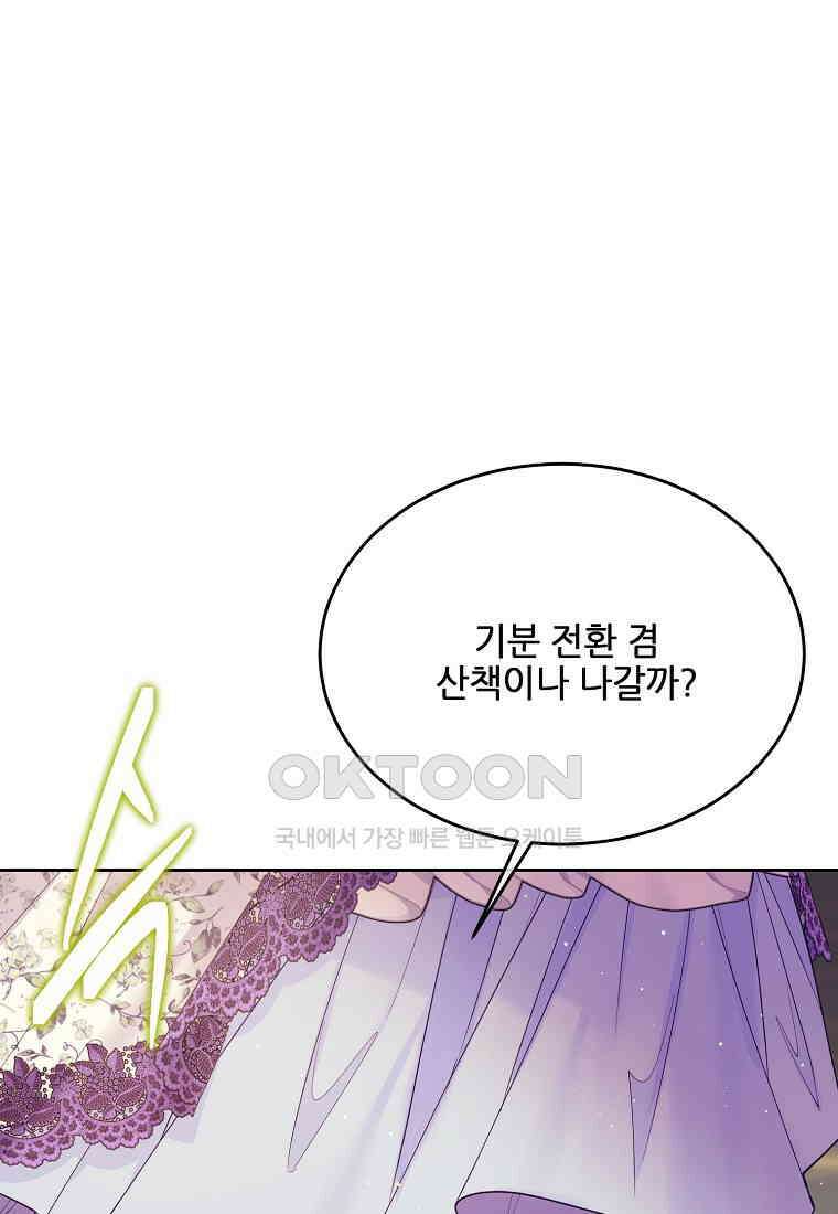 내 남편이 너무 귀여워서 곤란하다 83화 5