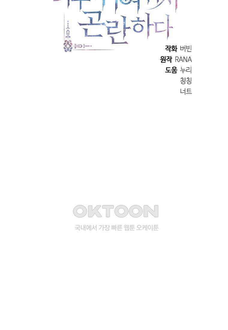 내 남편이 너무 귀여워서 곤란하다 83화 8