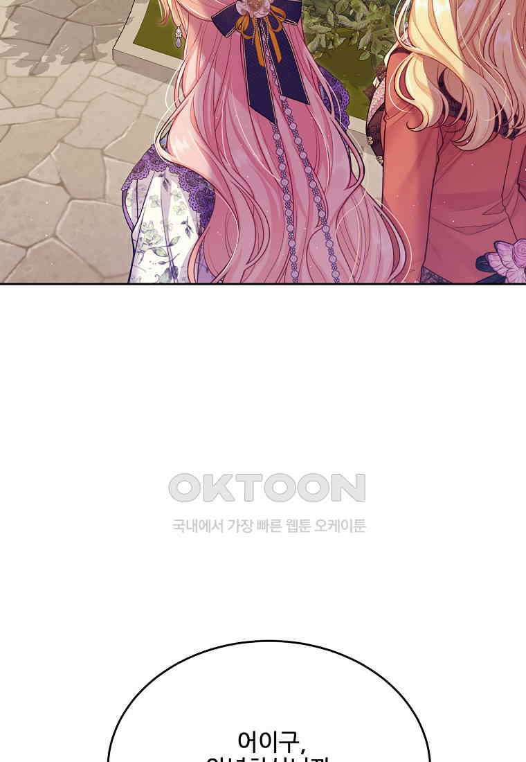 내 남편이 너무 귀여워서 곤란하다 83화 14