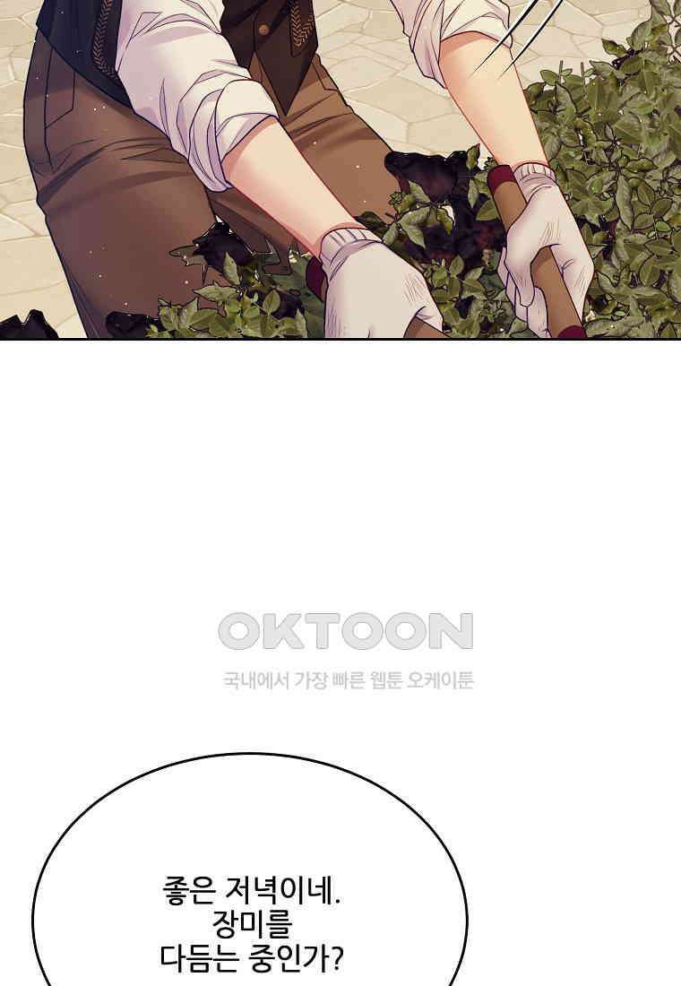 내 남편이 너무 귀여워서 곤란하다 83화 16