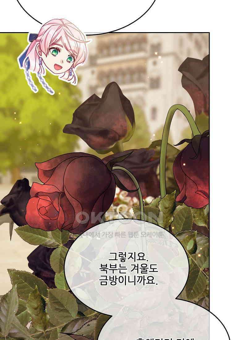 내 남편이 너무 귀여워서 곤란하다 83화 17