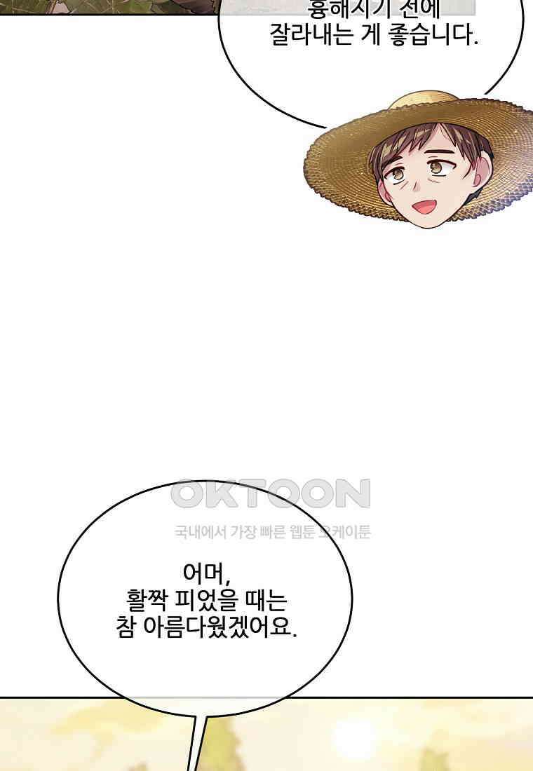 내 남편이 너무 귀여워서 곤란하다 83화 18