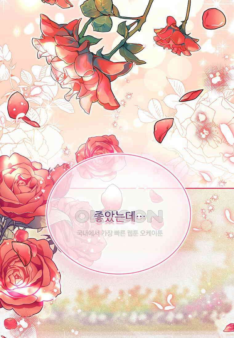 내 남편이 너무 귀여워서 곤란하다 83화 23