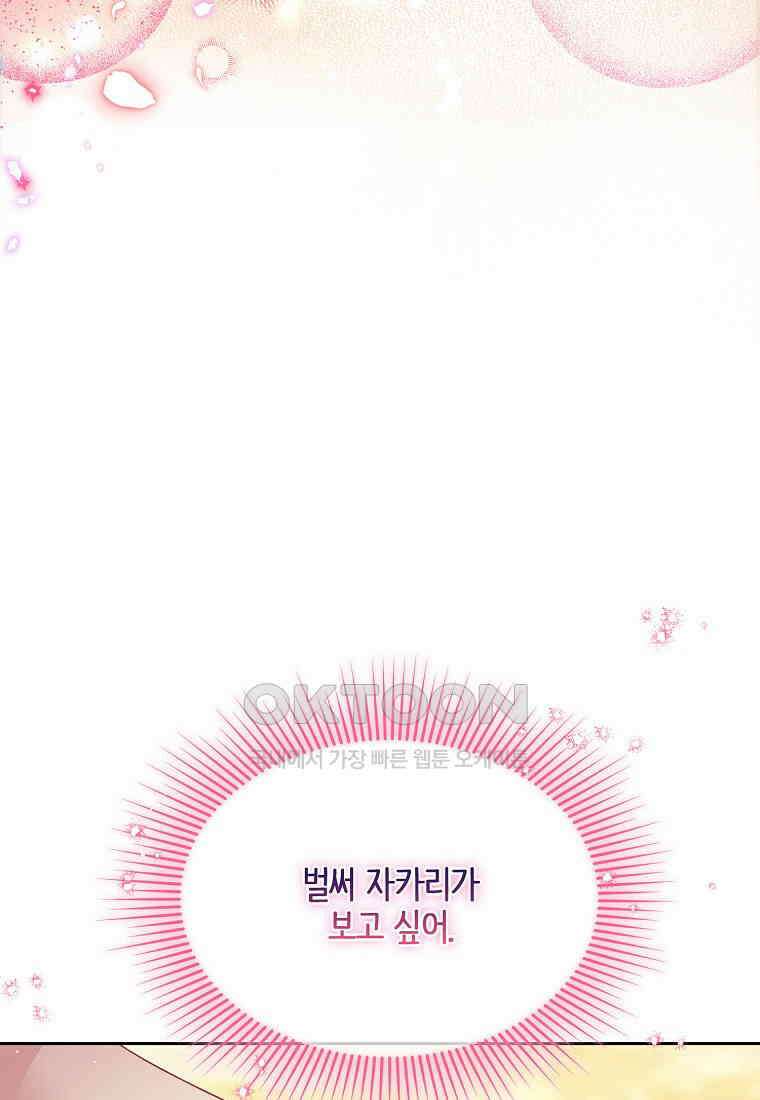 내 남편이 너무 귀여워서 곤란하다 83화 27