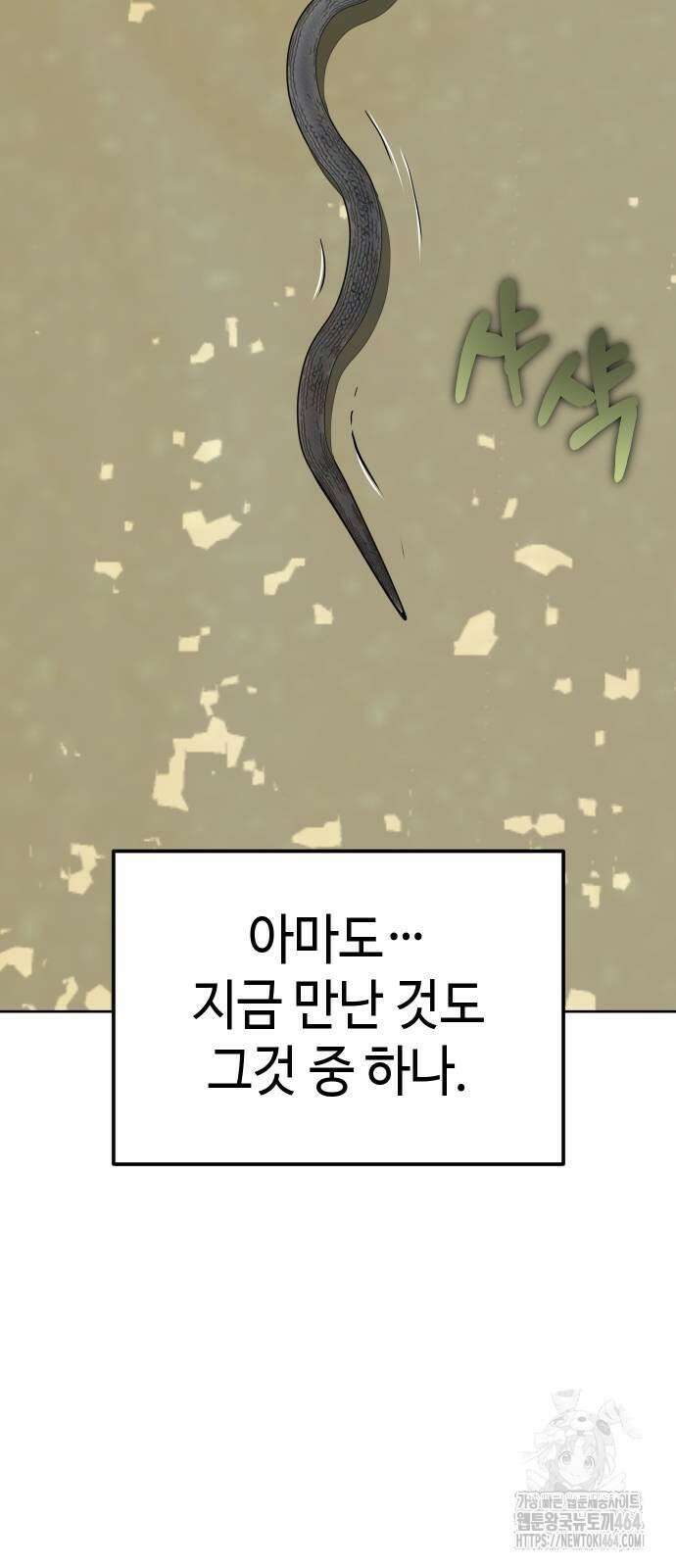 어쩌다보니 천생연분 84화 10