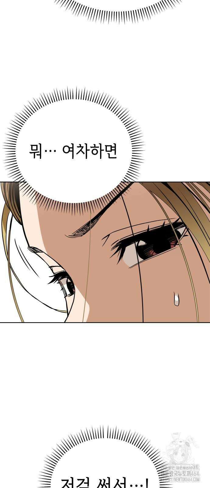 어쩌다보니 천생연분 84화 12