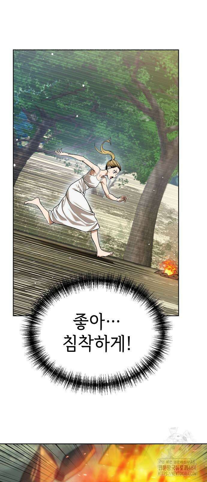 어쩌다보니 천생연분 84화 16