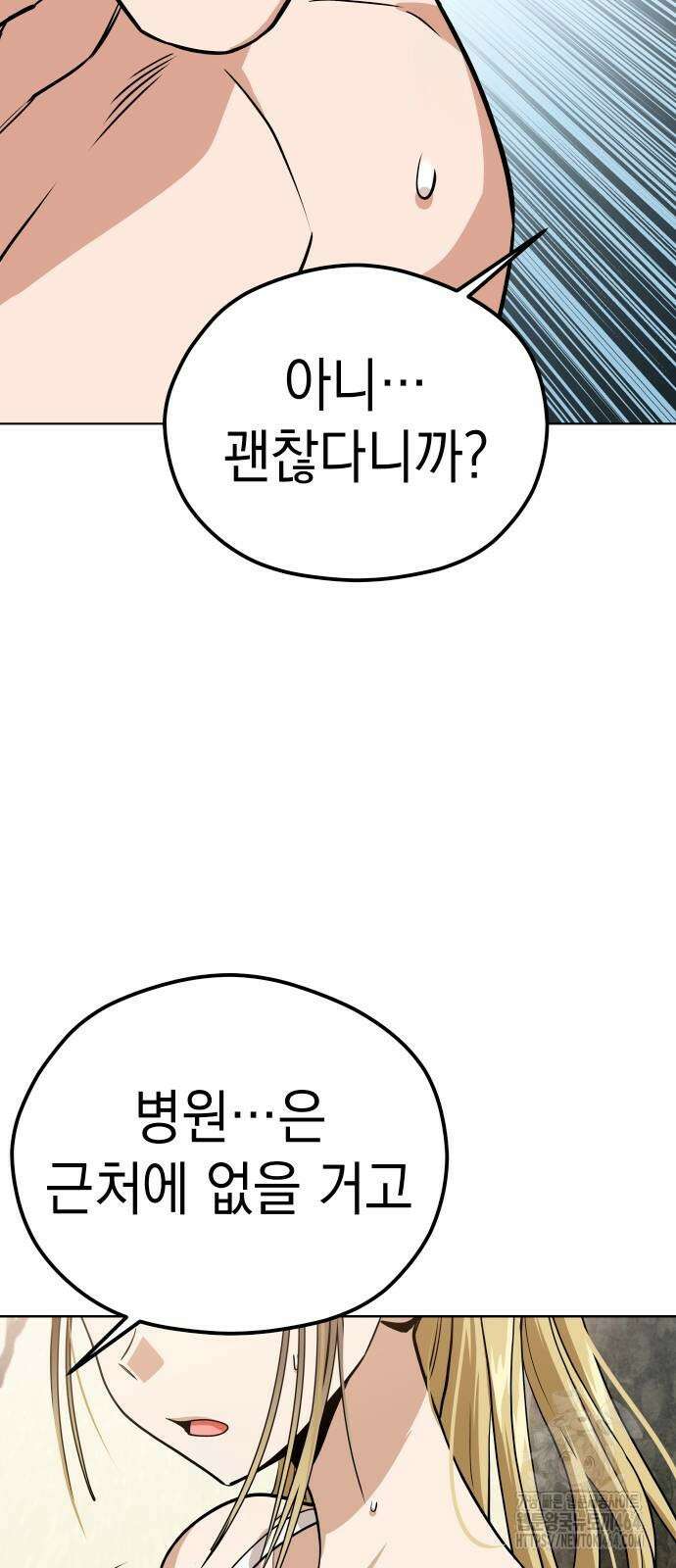 어쩌다보니 천생연분 84화 33