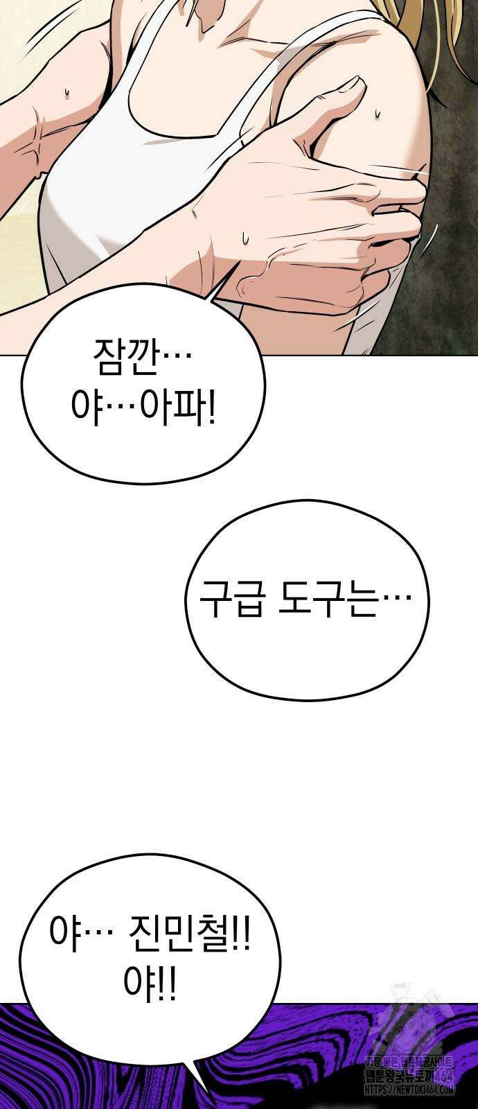 어쩌다보니 천생연분 84화 34