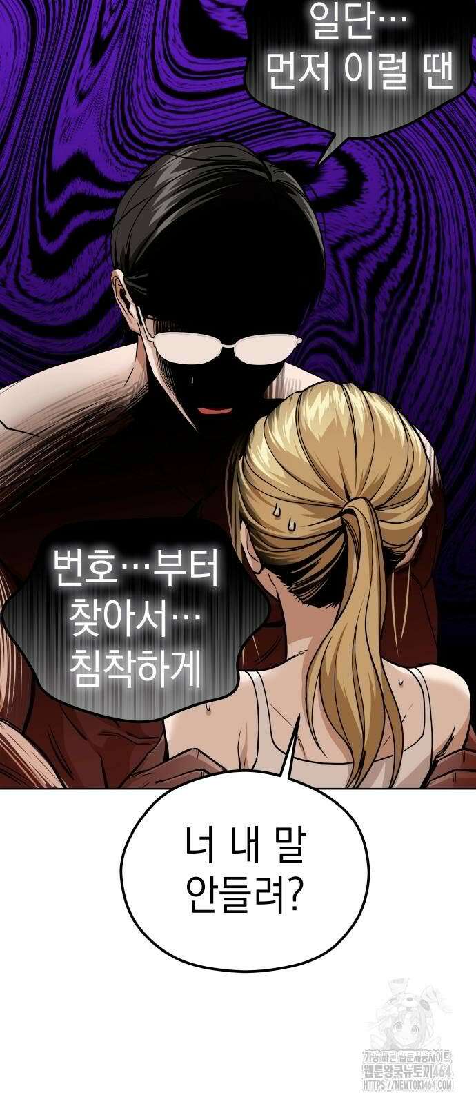 어쩌다보니 천생연분 84화 35