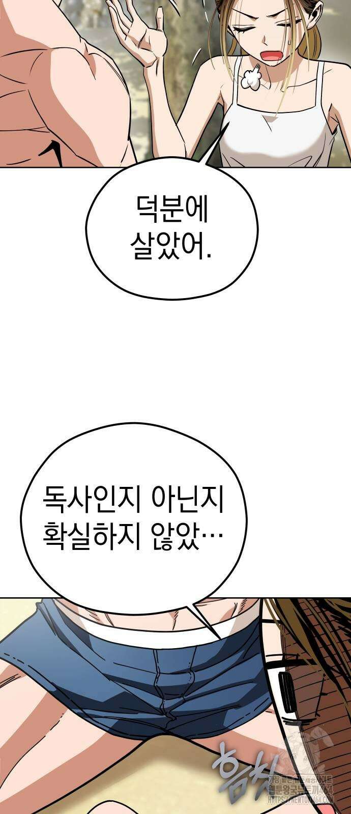 어쩌다보니 천생연분 84화 43