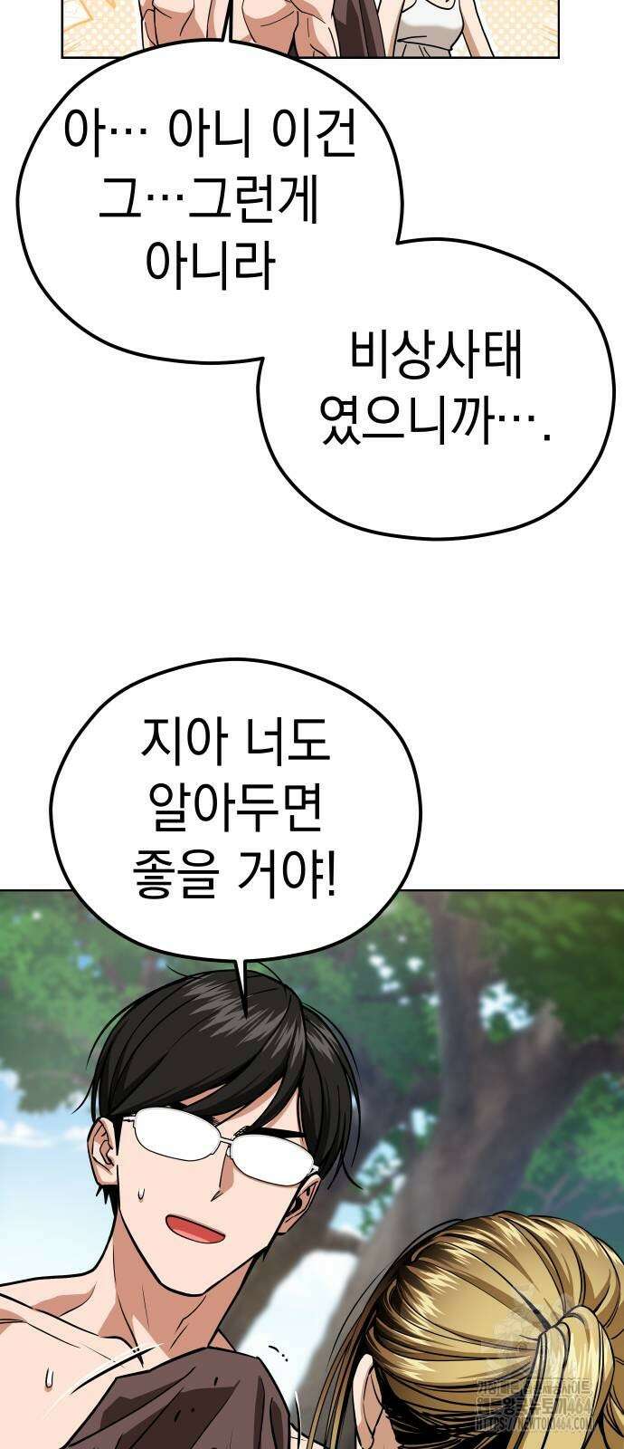 어쩌다보니 천생연분 84화 45