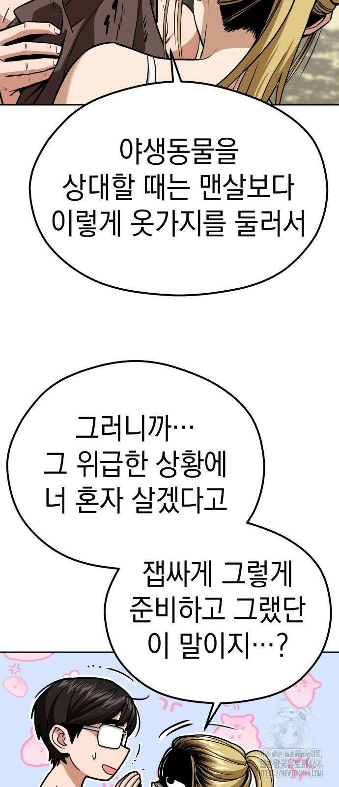 어쩌다보니 천생연분 84화 46