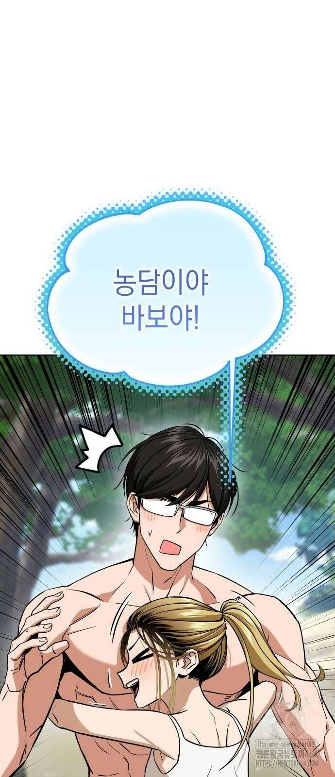 어쩌다보니 천생연분 84화 48