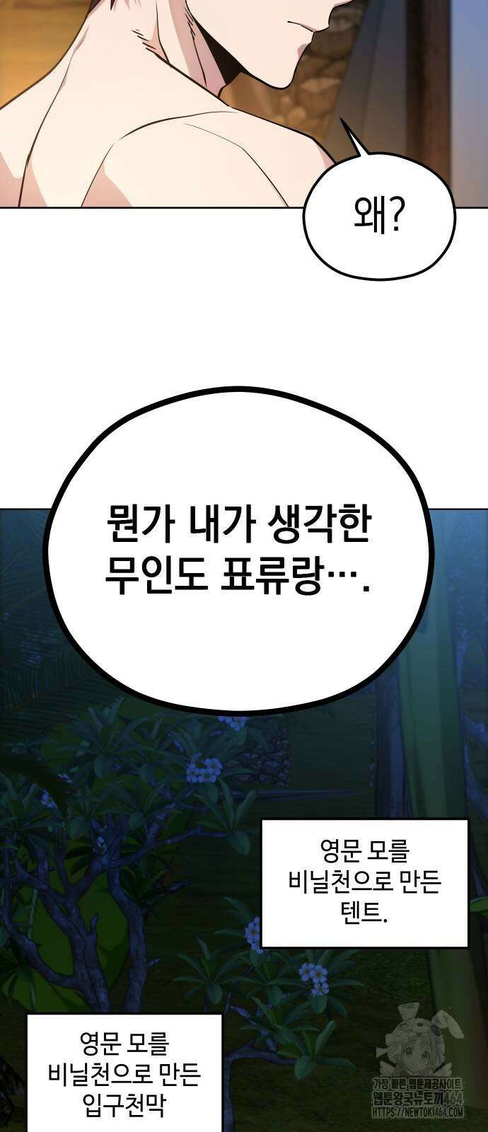 어쩌다보니 천생연분 84화 62