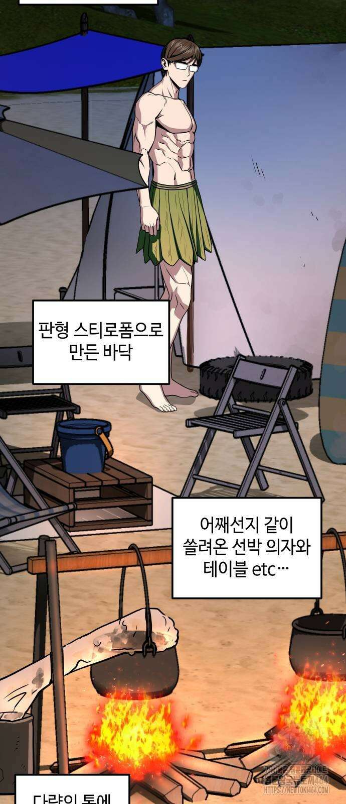 어쩌다보니 천생연분 84화 63