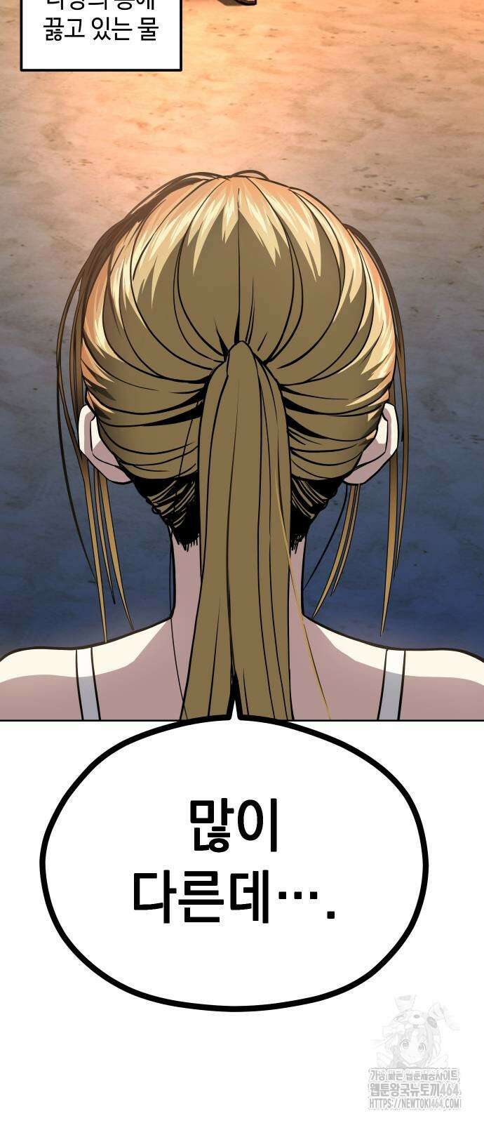 어쩌다보니 천생연분 84화 64
