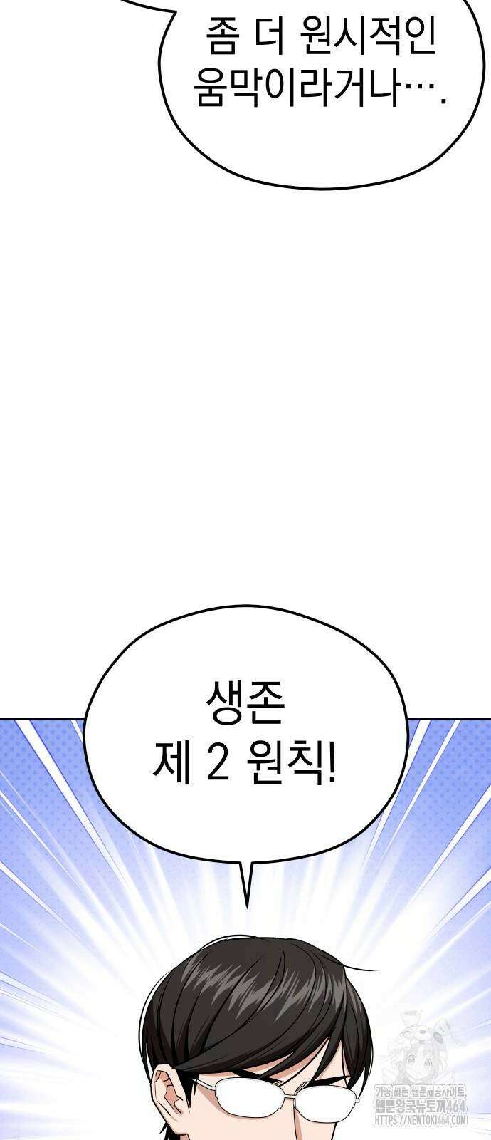어쩌다보니 천생연분 84화 66