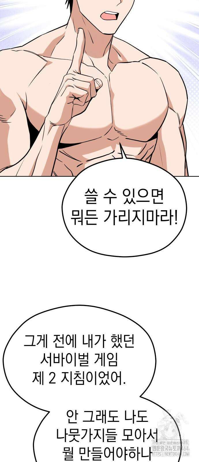 어쩌다보니 천생연분 84화 67