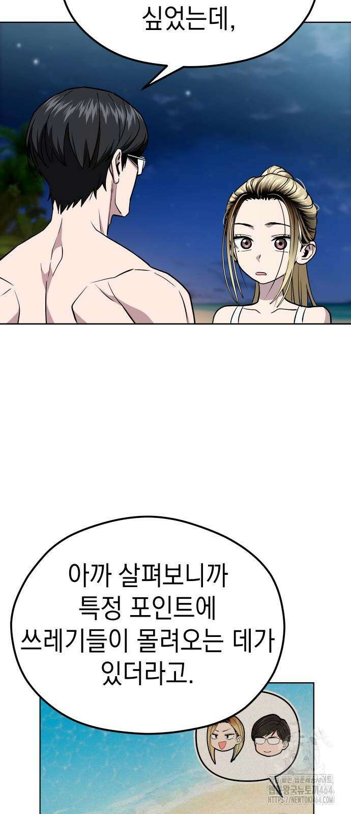 어쩌다보니 천생연분 84화 68