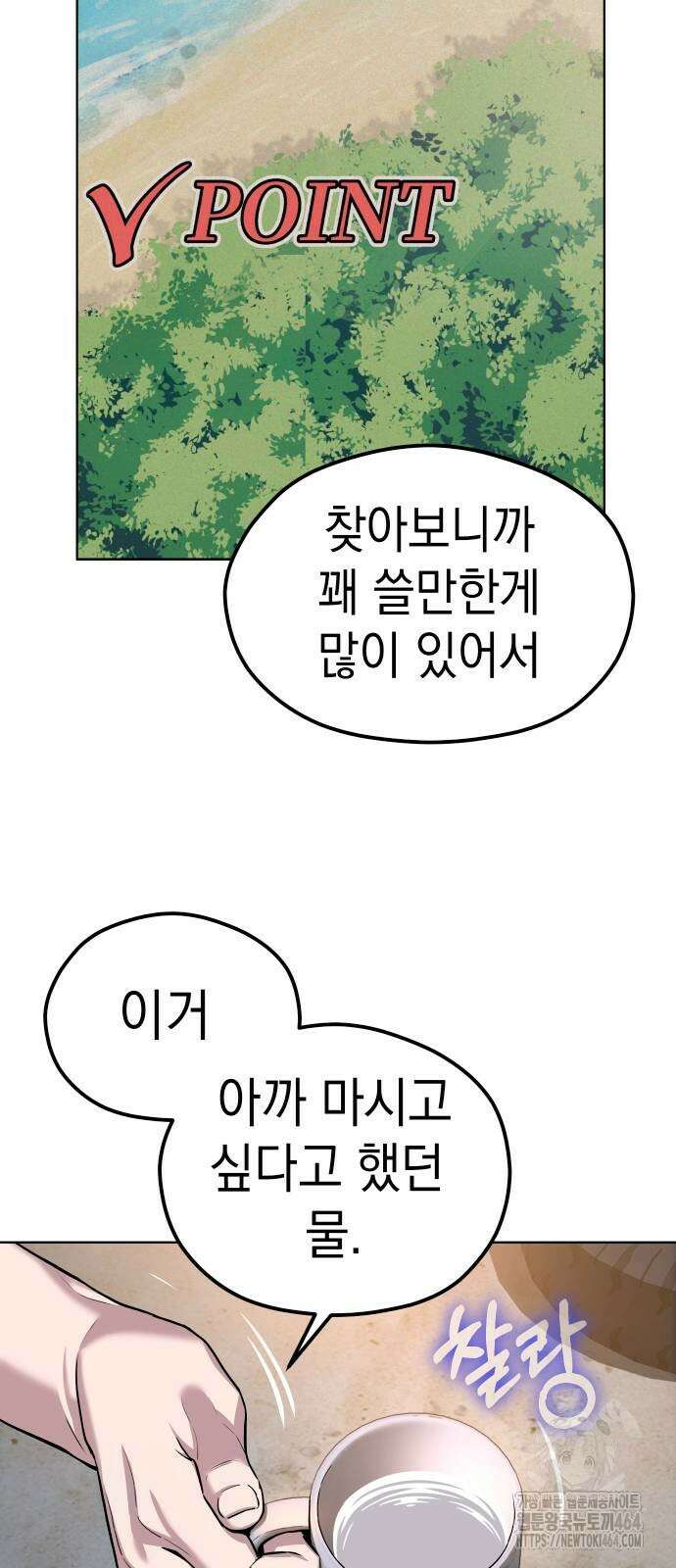 어쩌다보니 천생연분 84화 69