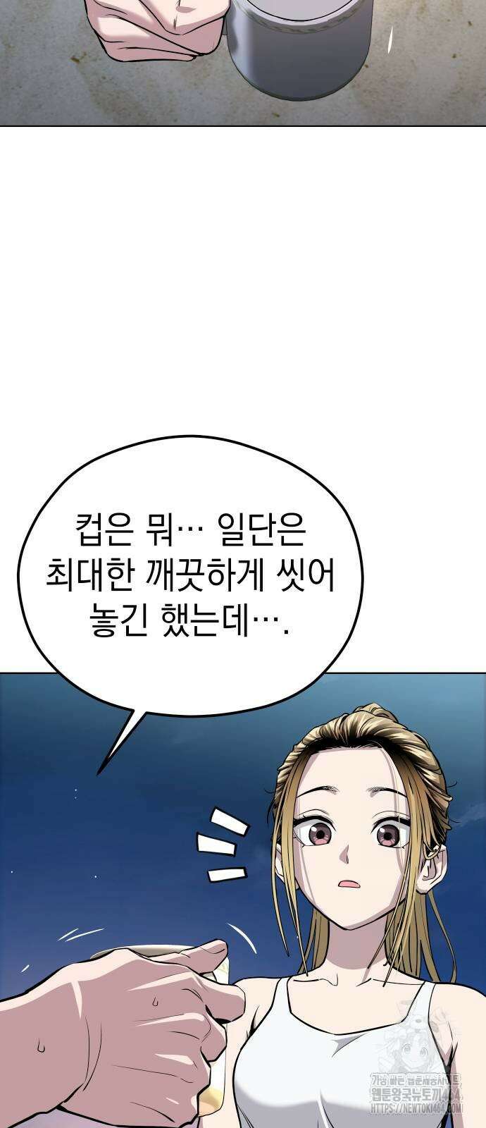 어쩌다보니 천생연분 84화 70