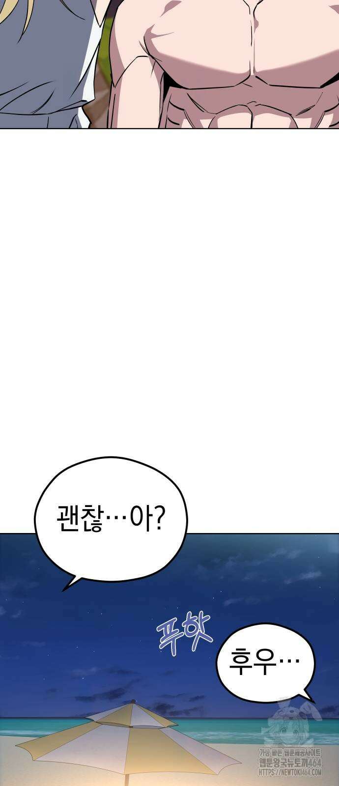 어쩌다보니 천생연분 84화 73
