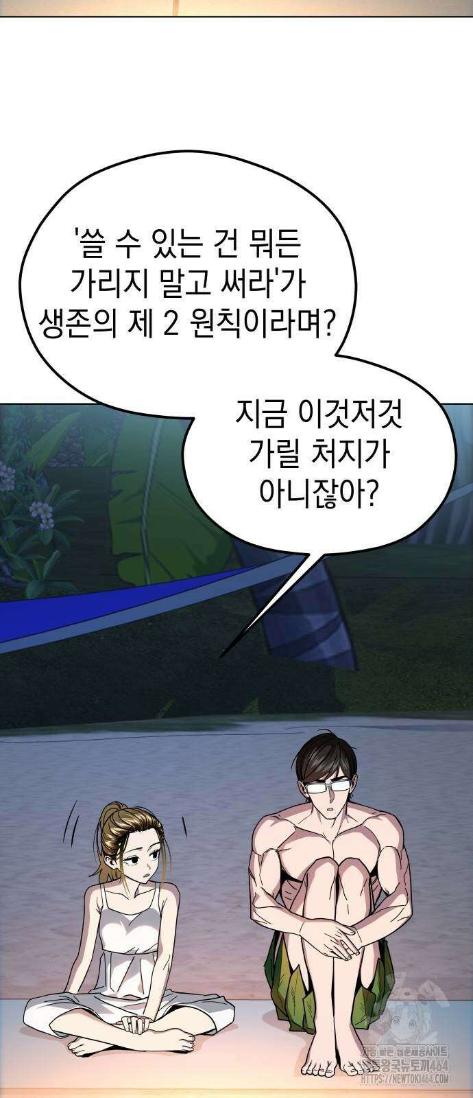 어쩌다보니 천생연분 84화 74