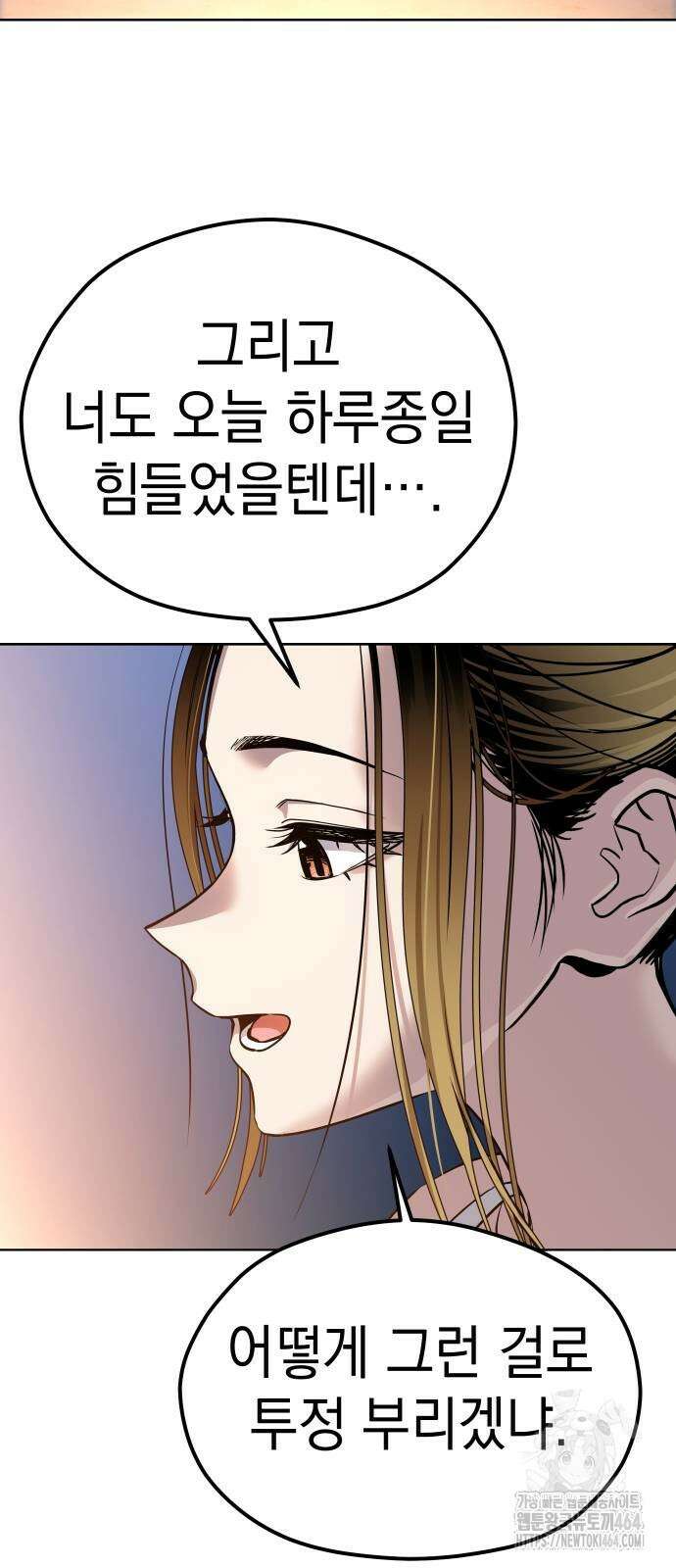어쩌다보니 천생연분 84화 75