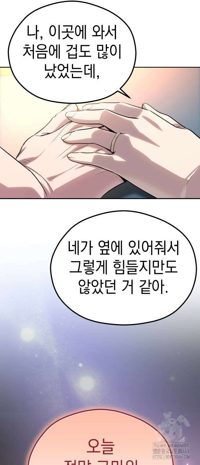 어쩌다보니 천생연분 84화 77