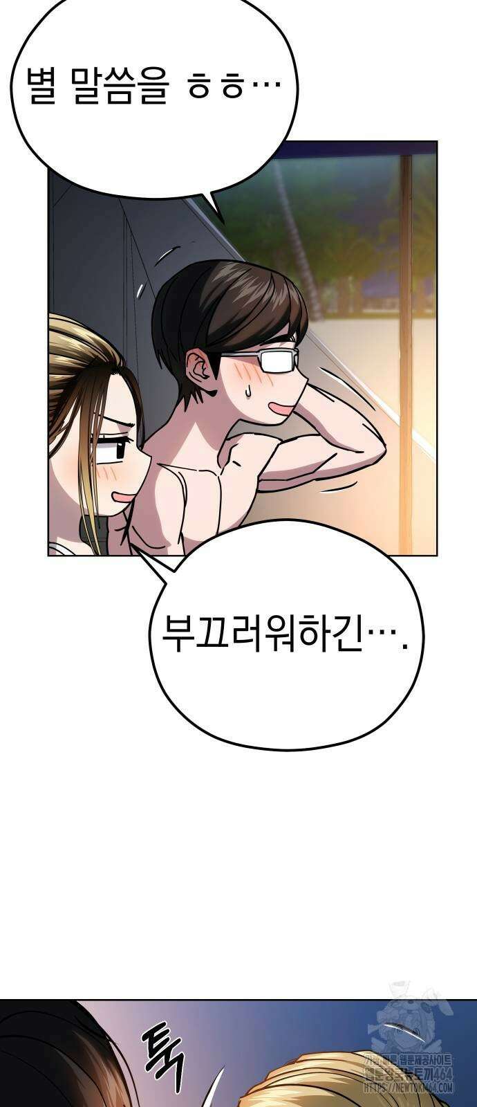 어쩌다보니 천생연분 84화 80