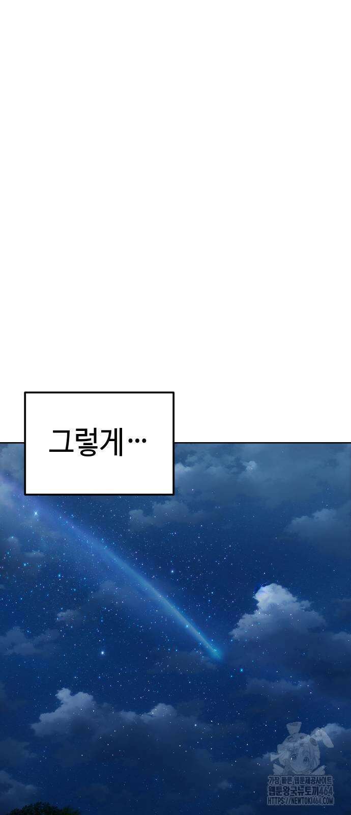 어쩌다보니 천생연분 84화 83