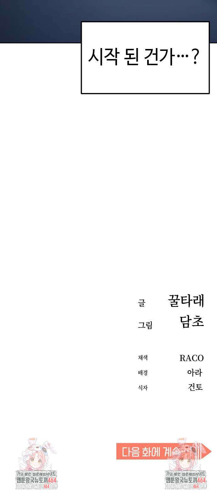 어쩌다보니 천생연분 84화 88