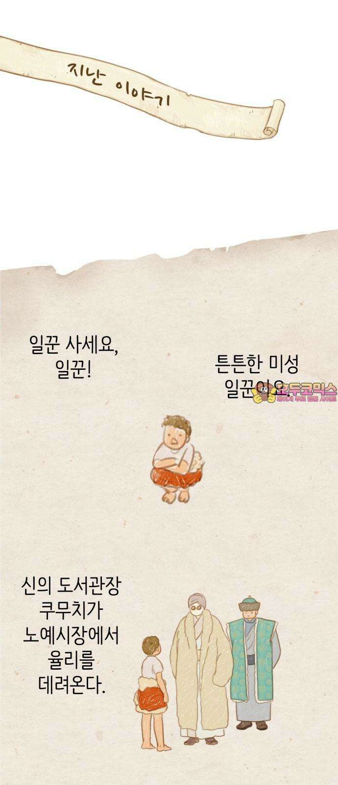 율리 2부 1． 쿠무치 관장의 경우 1