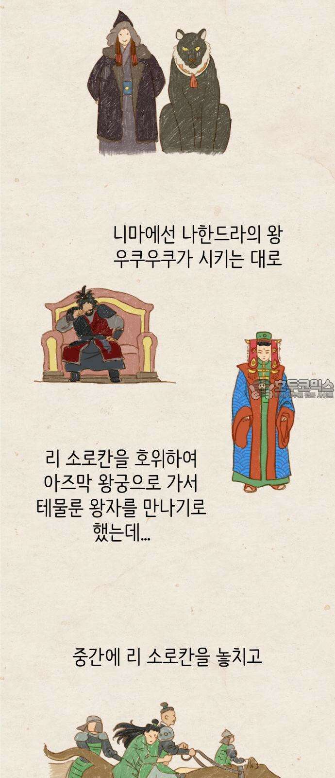 율리 2부 1． 쿠무치 관장의 경우 3