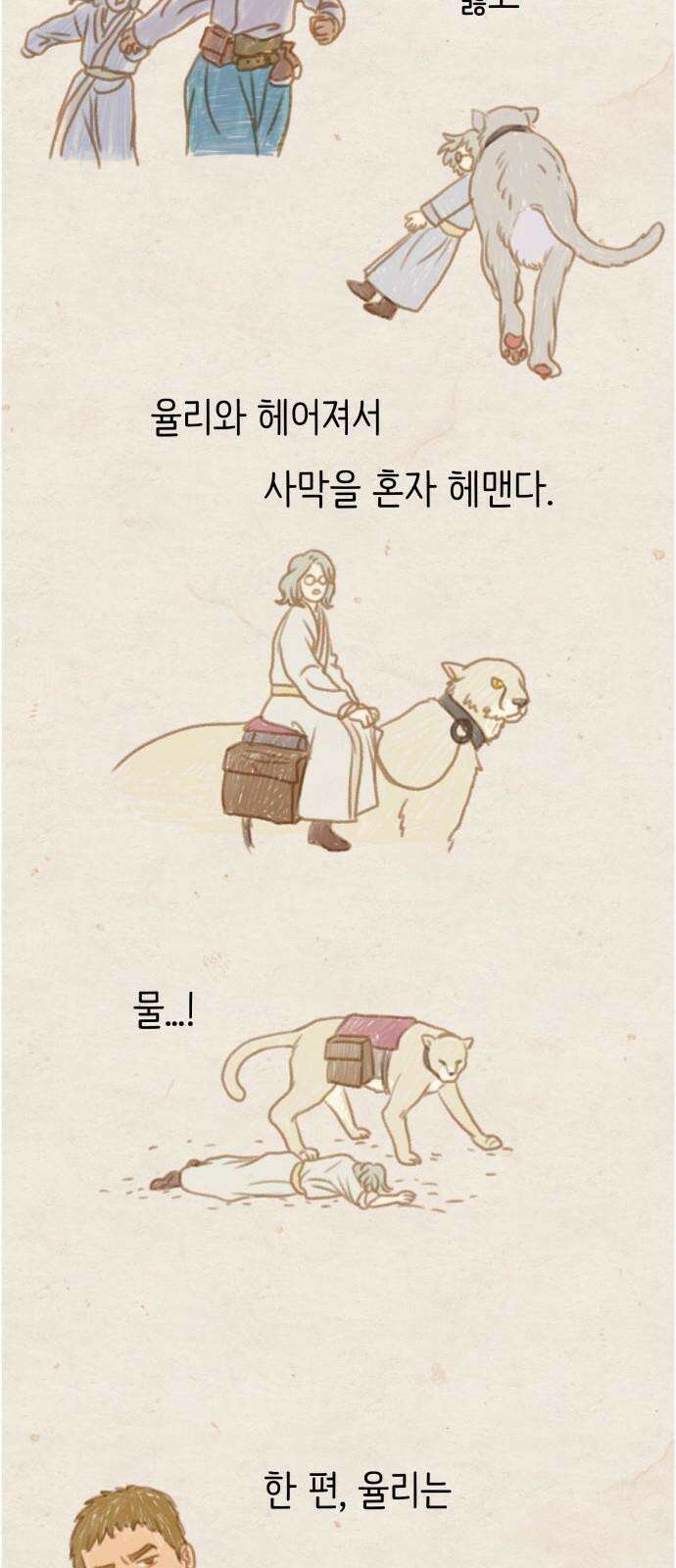 율리 2부 1． 쿠무치 관장의 경우 7