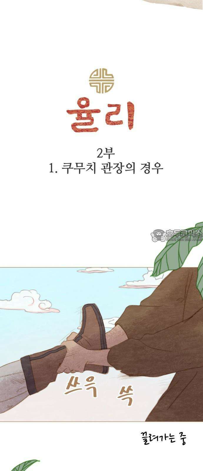 율리 2부 1． 쿠무치 관장의 경우 9
